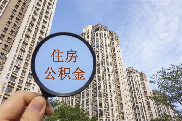 柳林缺钱怎么把公积金提取出来（急用钱怎么提取公积金）